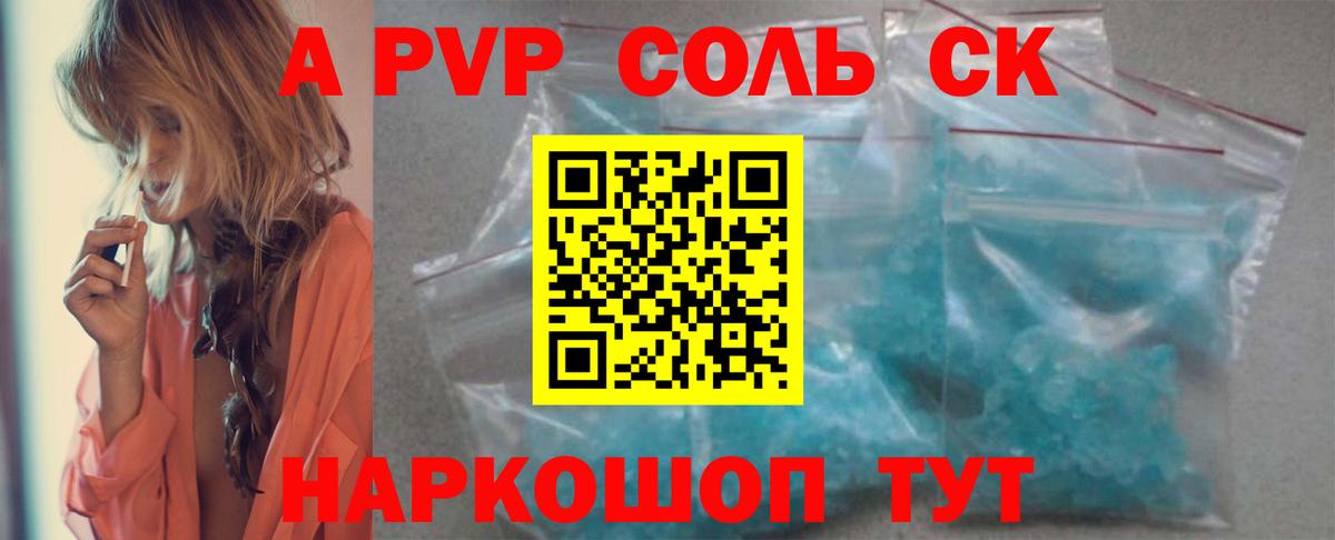 Alpha PVP кристаллы  А ПВП кристаллы  Вход с VPN  A-PVP  A PVP Соль  сколько стоит  Тавда 