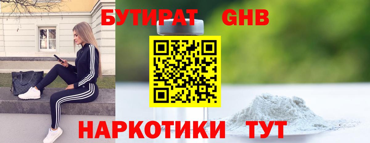 Бутират BDO  Вход с VPN  Тавда 