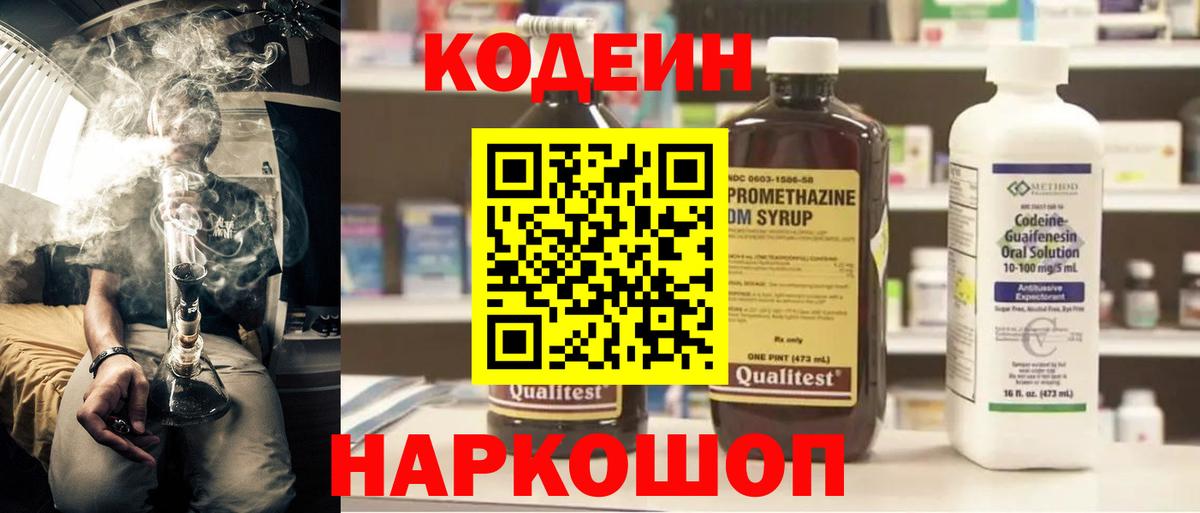 Codein Purple Drank Тавда