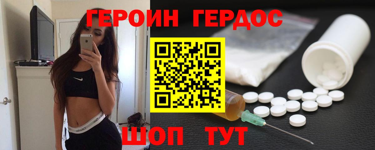 ГЕРОИН белый  Вход с VPN  Тавда 