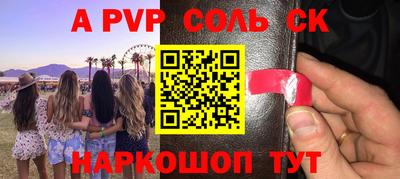 спайс Будённовск