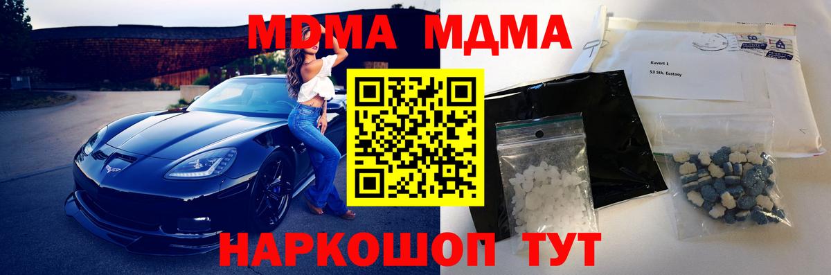 MDMA молли Тавда