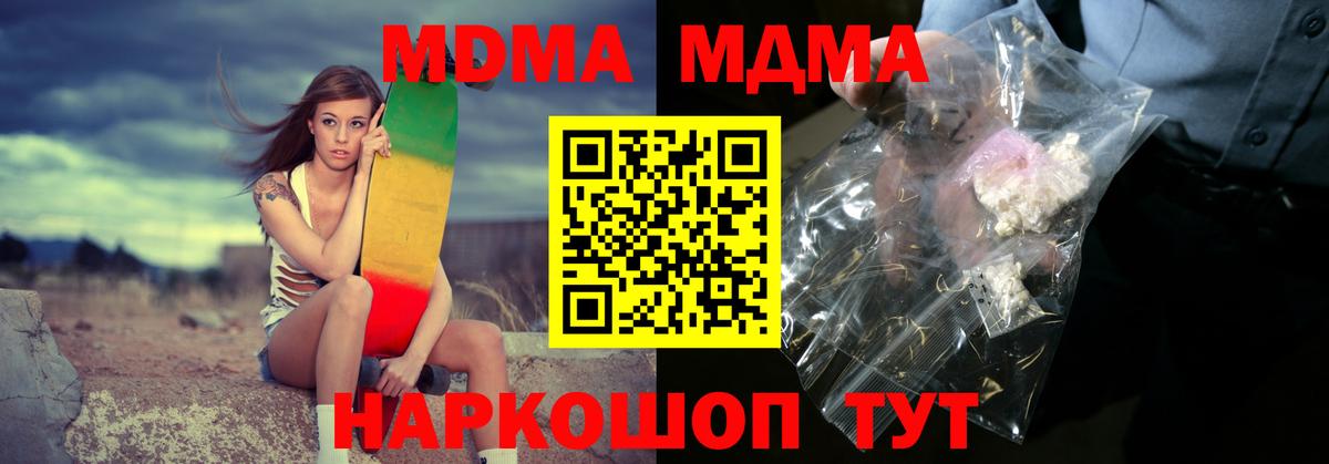 МДМА молли  МДМА  МДМА crystal  Тавда  Вход с VPN 